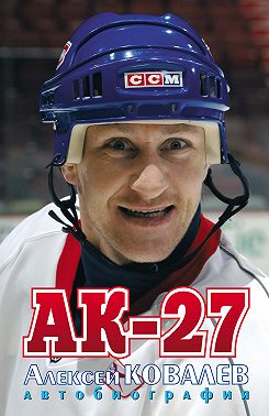 АК-27. Автобиография