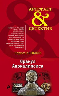 Оракул Апокалипсиса