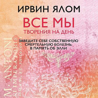 Заведите себе собственную смертельную болезнь. В память об Элли