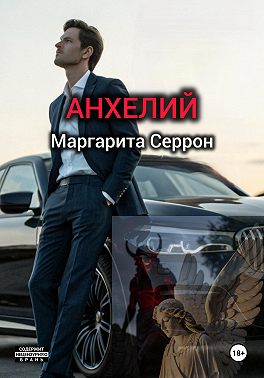 Анхелий