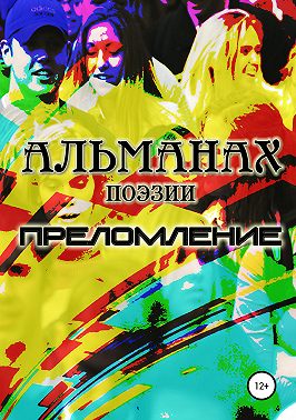 Преломление