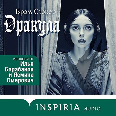 Дракула