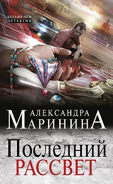 Последний рассвет