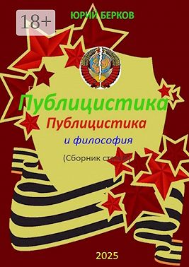 Публицистика и философия