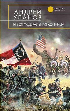 И вся федеральная конница