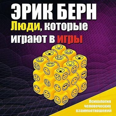 Люди, которые играют в игры