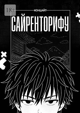 Сайренторифу