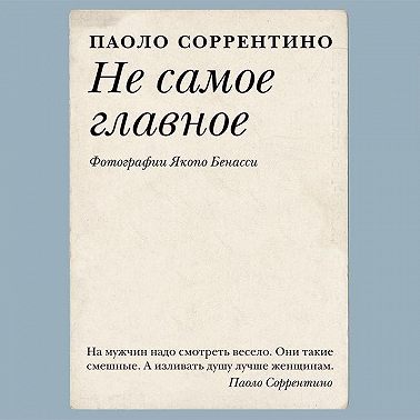 Не самое главное