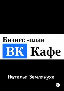 ВК Кафе