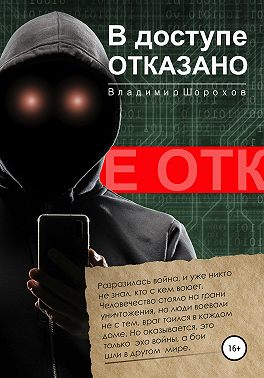 В доступе отказано