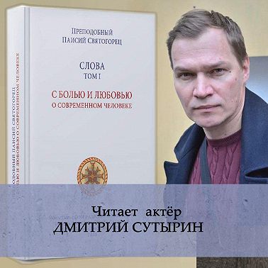 Слова. Том I. С болью и любовью о современном человеке