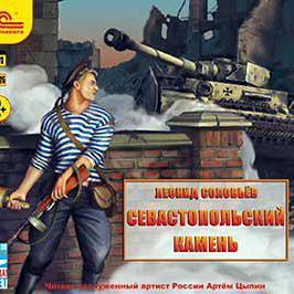 Севастопольский камень