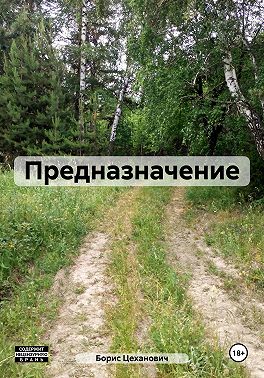 Предназначение