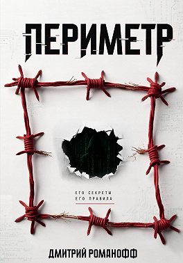 Периметр