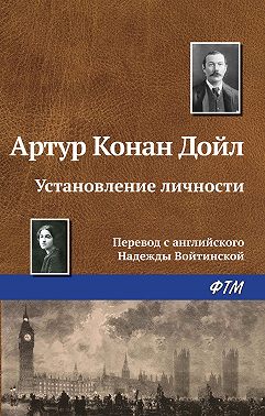 Установление личности
