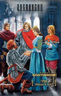 Пощады не будет