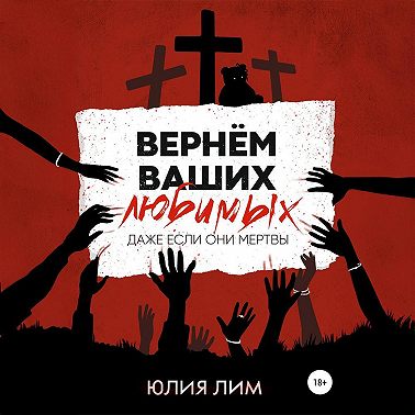 Вернём ваших любимых