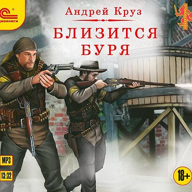 Близится буря