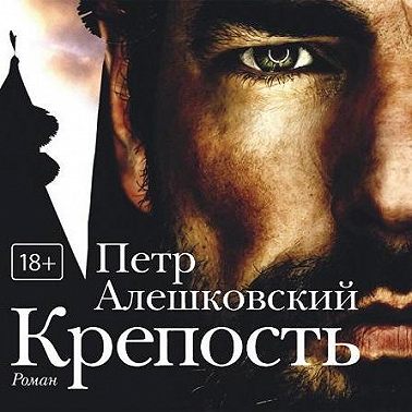 Крепость