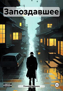 Одиночество