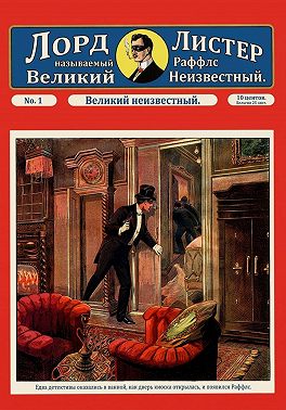 Великий неизвестный