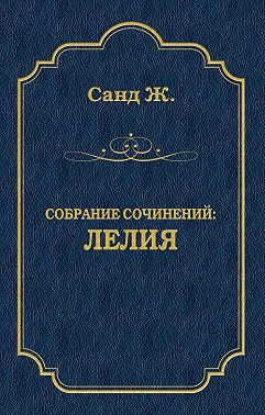Лелия