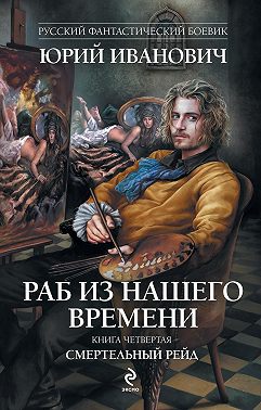 Смертельный рейд