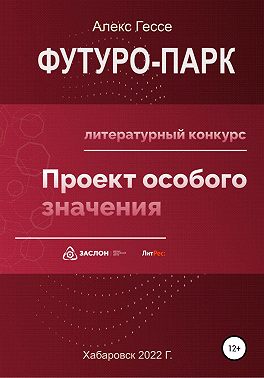 Футуро-Парк