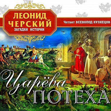 Царева потеха