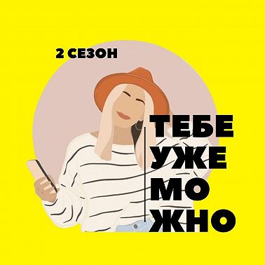 Юлия Романова - секрет того самого баланса