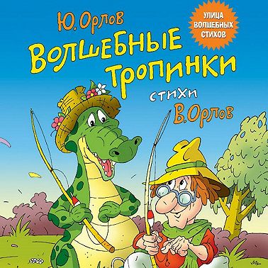 Волшебные тропинки