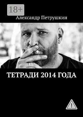 Тетради 2014 года
