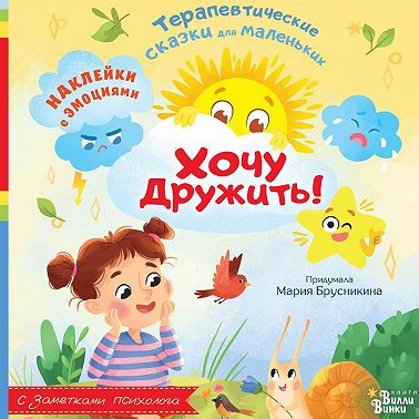 Хочу дружить!