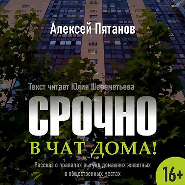 Срочно в чат дома!