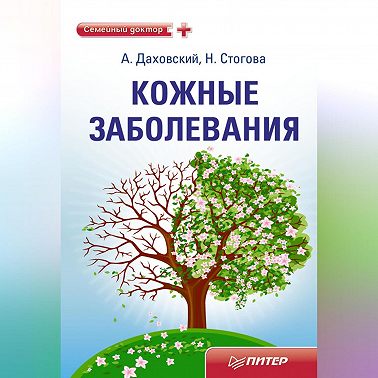 Кожные заболевания