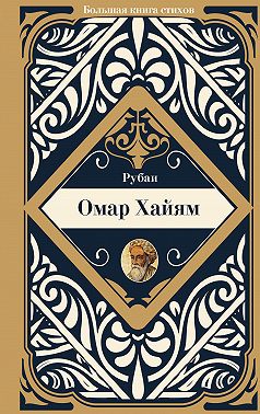Рубаи