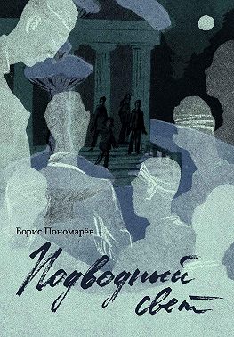 Подводный свет