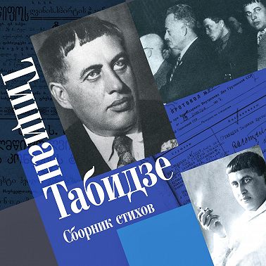 Сборник стихов