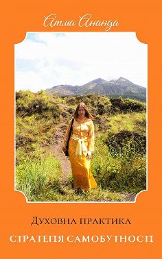 Стратегія самобутності