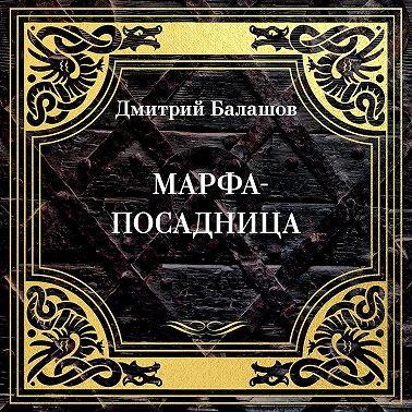 Марфа-посадница