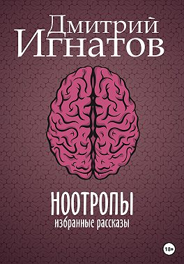 Ноотропы