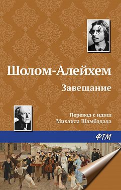 Завещание