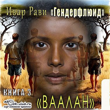 Ваалан