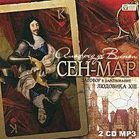 Сен Мар