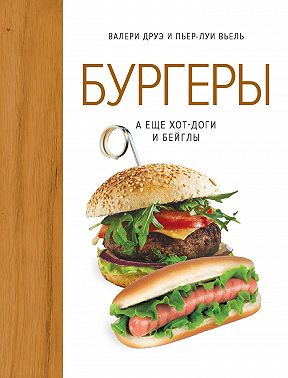 Бургеры, а еще хот-доги и бейглы
