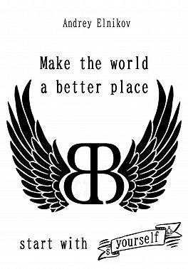 Make the world a better place. Start with yourself