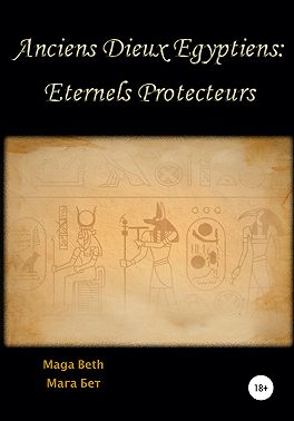 Anciens Dieux Égyptiens: Eternels Protecteurs