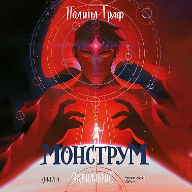 Монструм