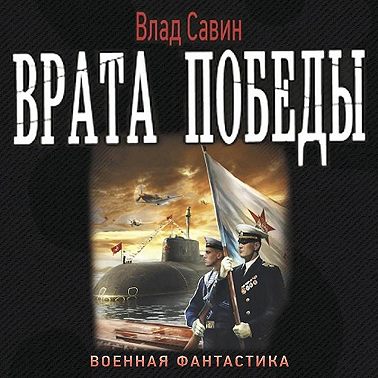 Врата Победы