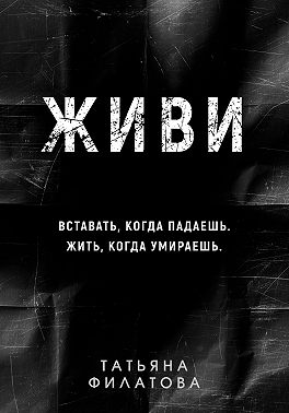 Живи